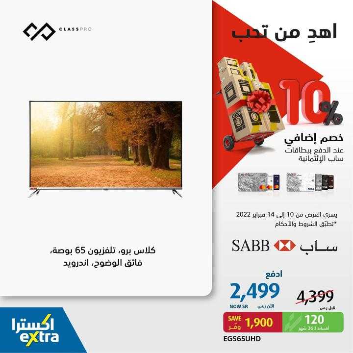 Sale in Extra