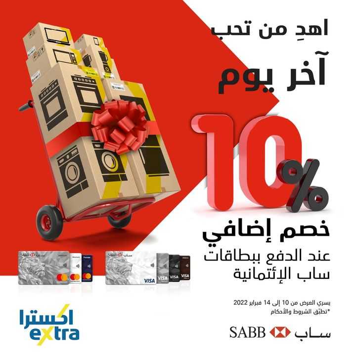 Sale in Extra