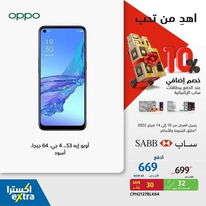 Sale in Extra
