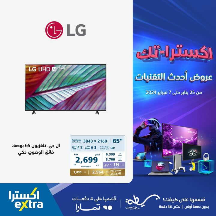 Sale in Extra