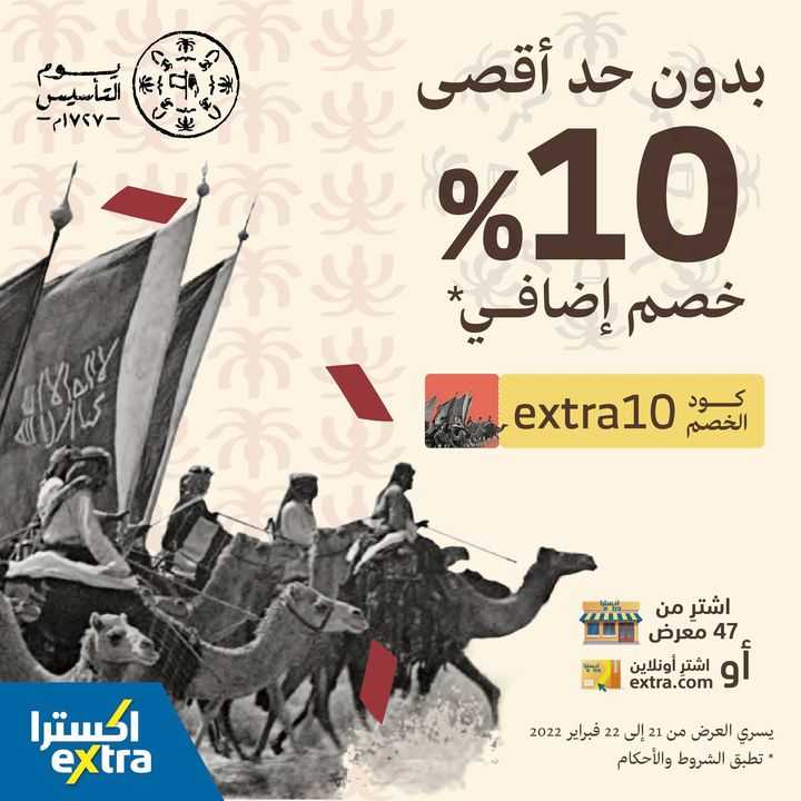 Sale in Extra