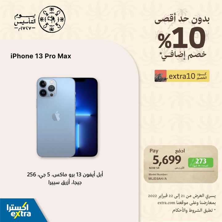 Sale in Extra