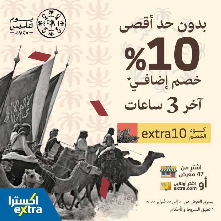 Sale in Extra
