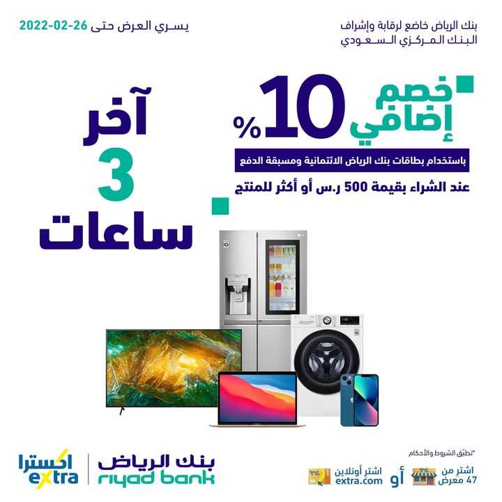 Sale in Extra
