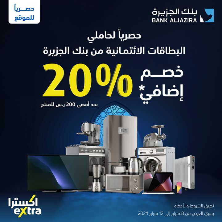 Sale in Extra