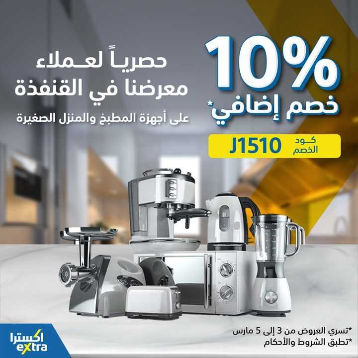 Sale in Extra