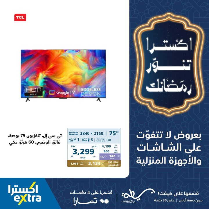 Sale in Extra