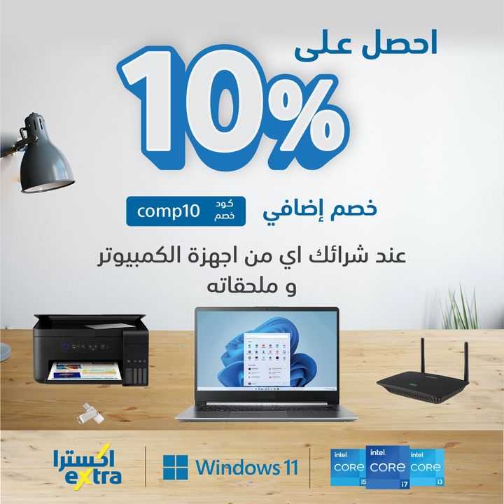 Sale in Extra