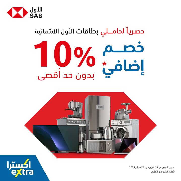 Sale in Extra