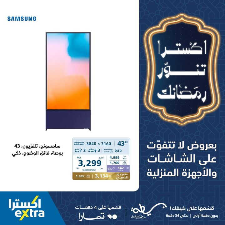 Sale in Extra