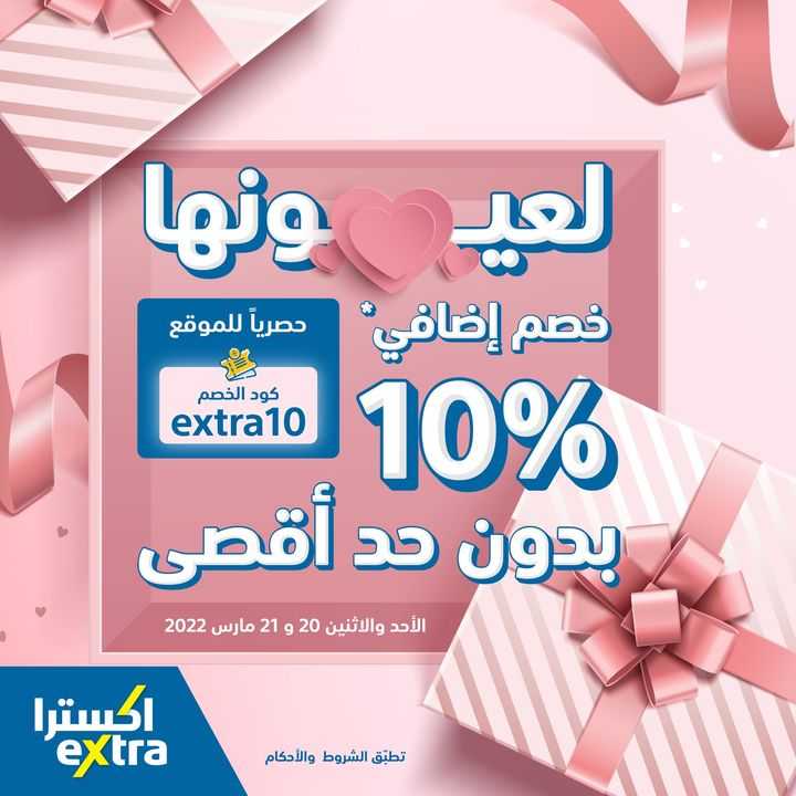 Sale in Extra