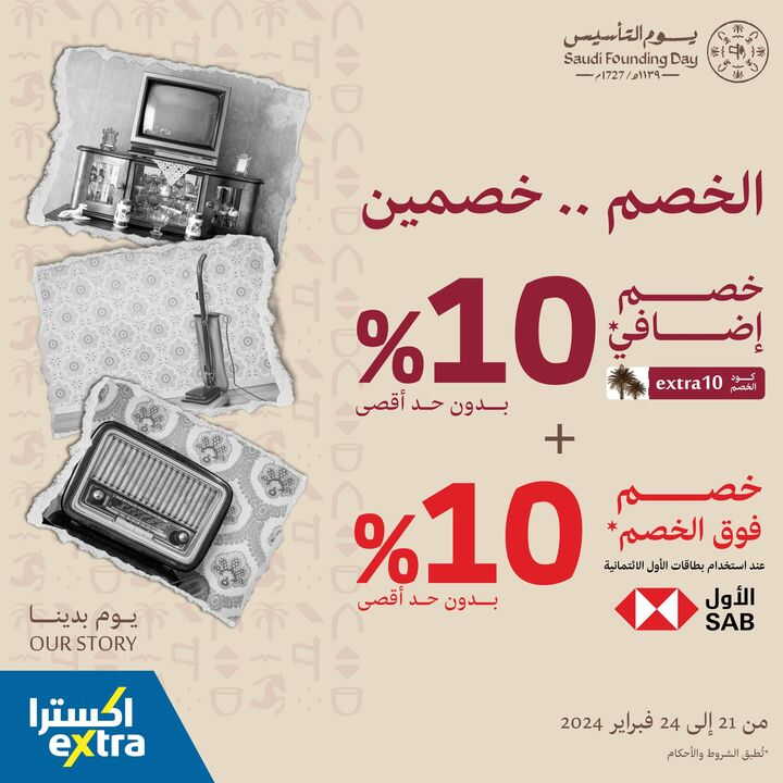 Sale in Extra