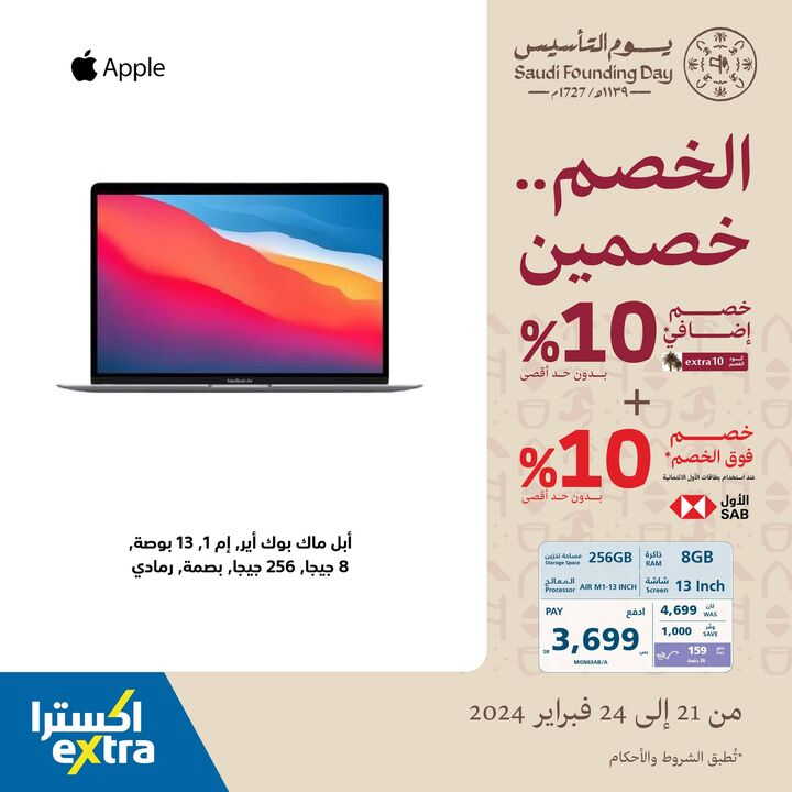 Sale in Extra