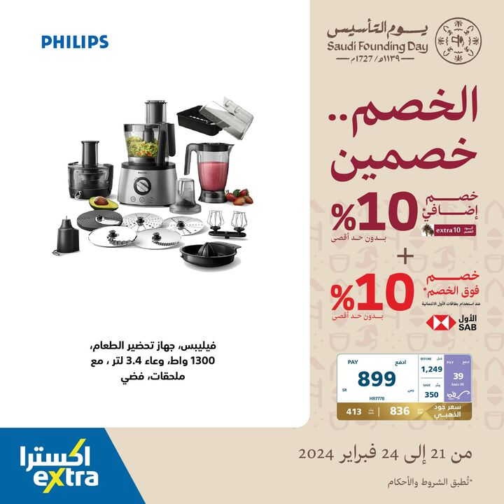 Sale in Extra