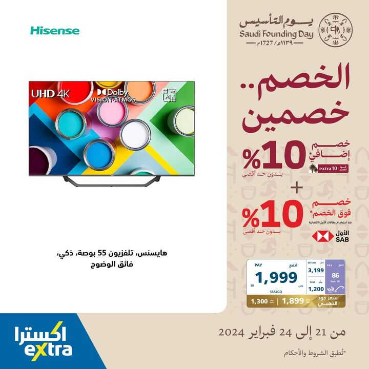 Sale in Extra