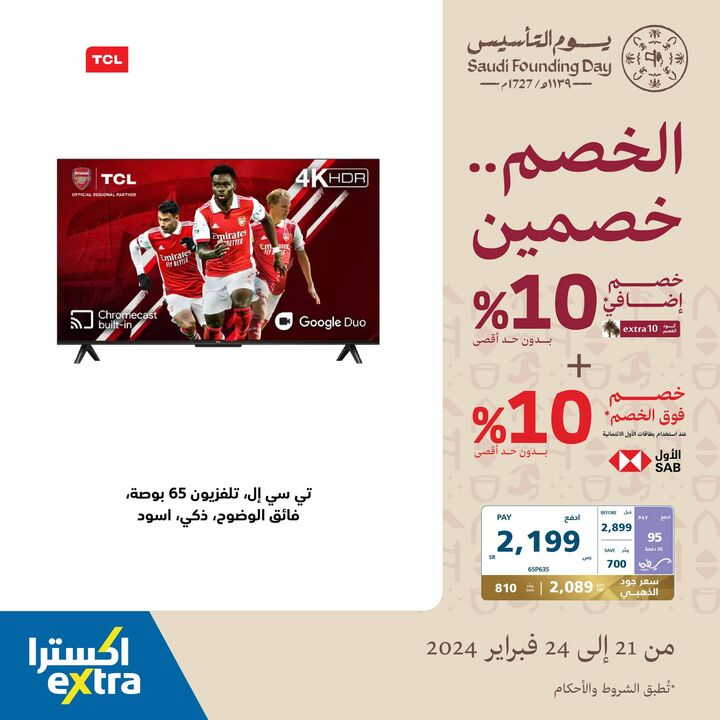 Sale in Extra