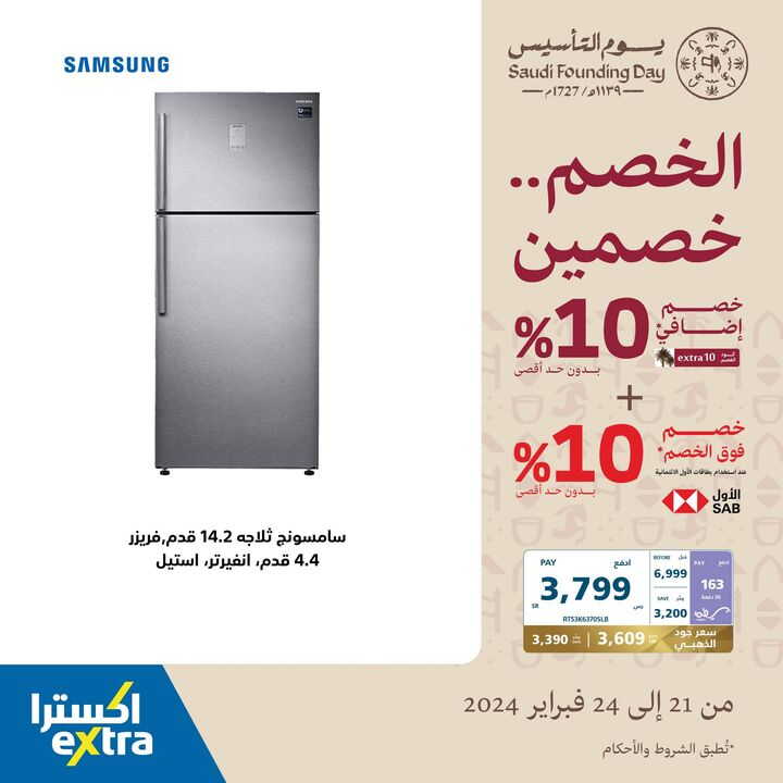 Sale in Extra