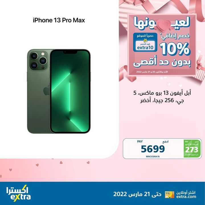 Sale in Extra