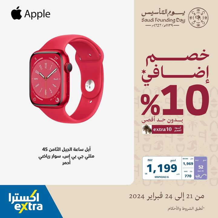 Sale in Extra
