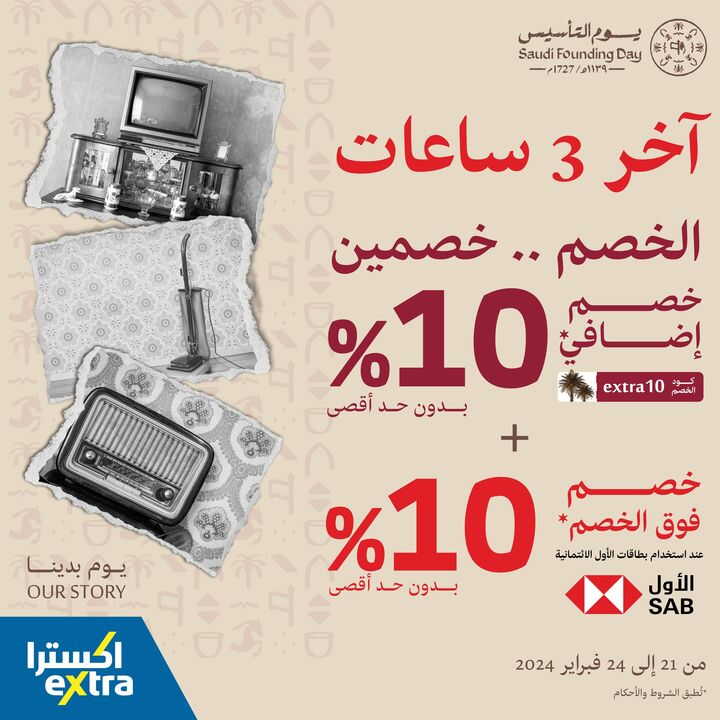 Sale in Extra