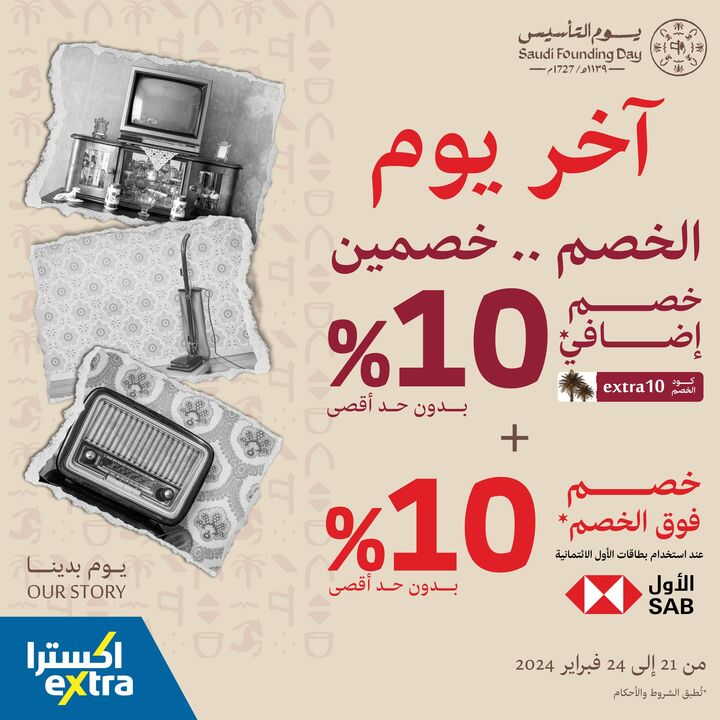 Sale in Extra