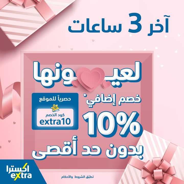 Sale in Extra