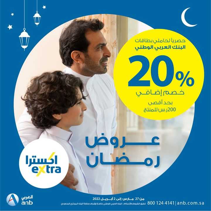 Sale in Extra