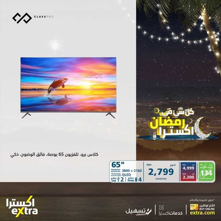 Sale in Extra