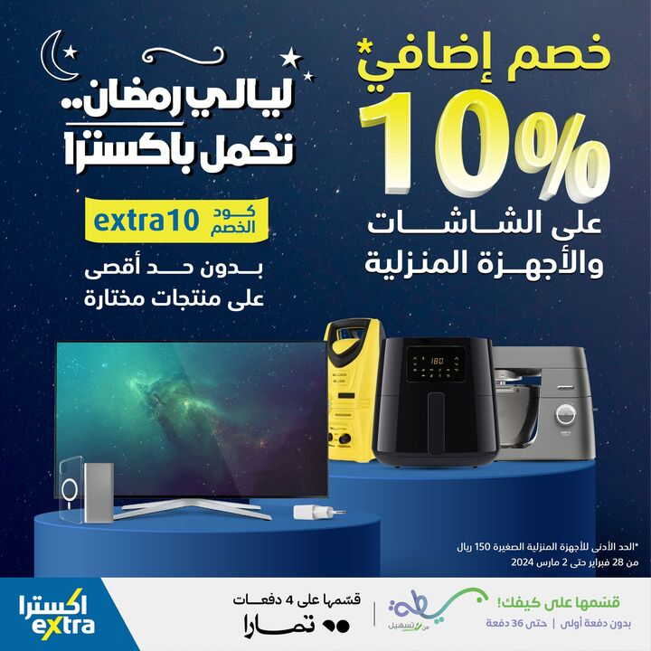 Sale in Extra