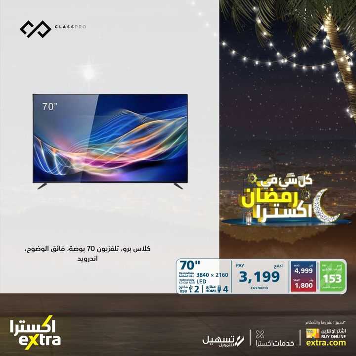 Sale in Extra