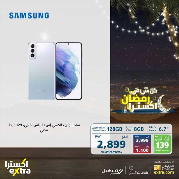 Sale in Extra