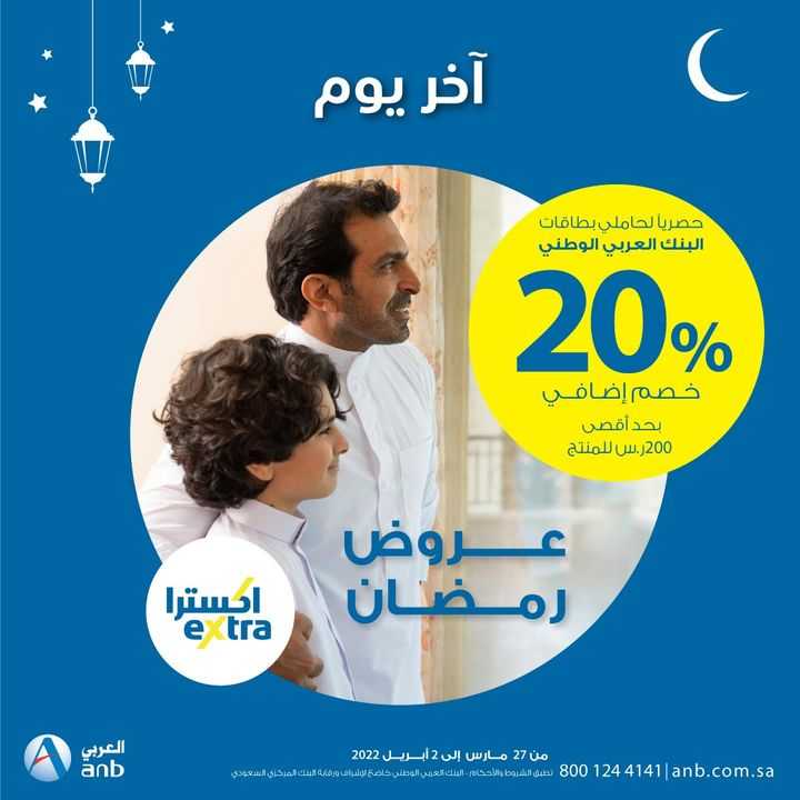 Sale in Extra