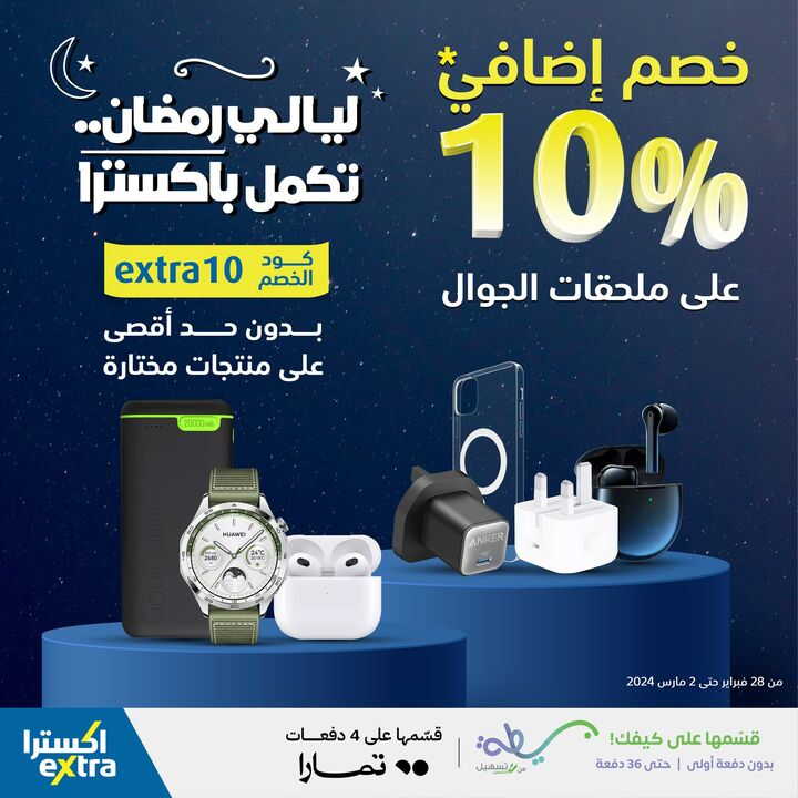 Sale in Extra