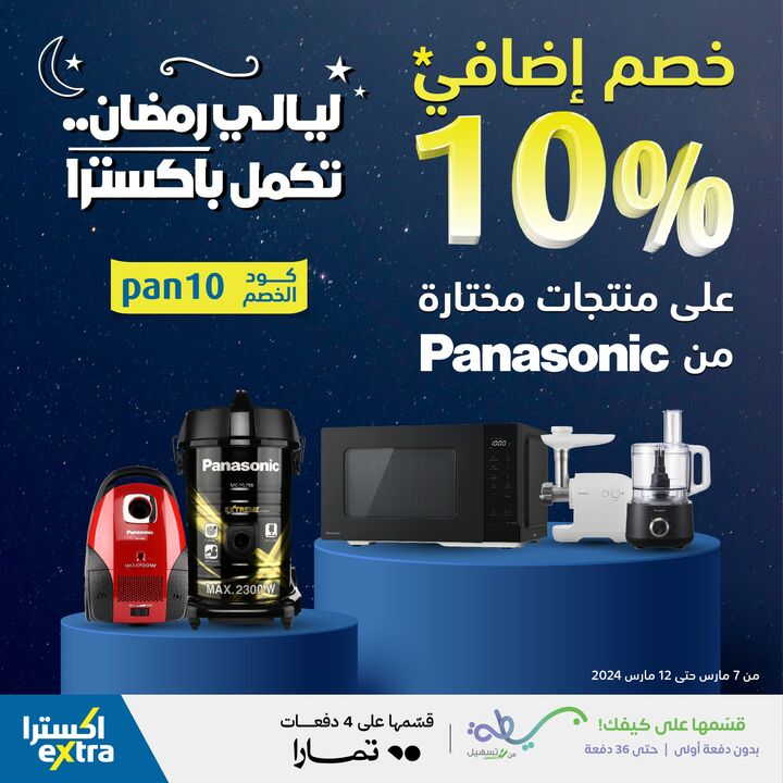 Sale in Extra