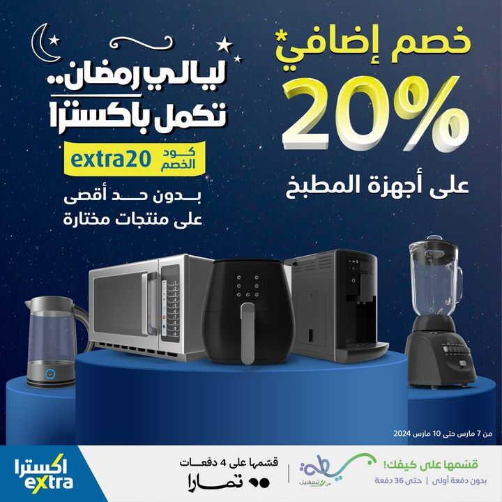 Sale in Extra