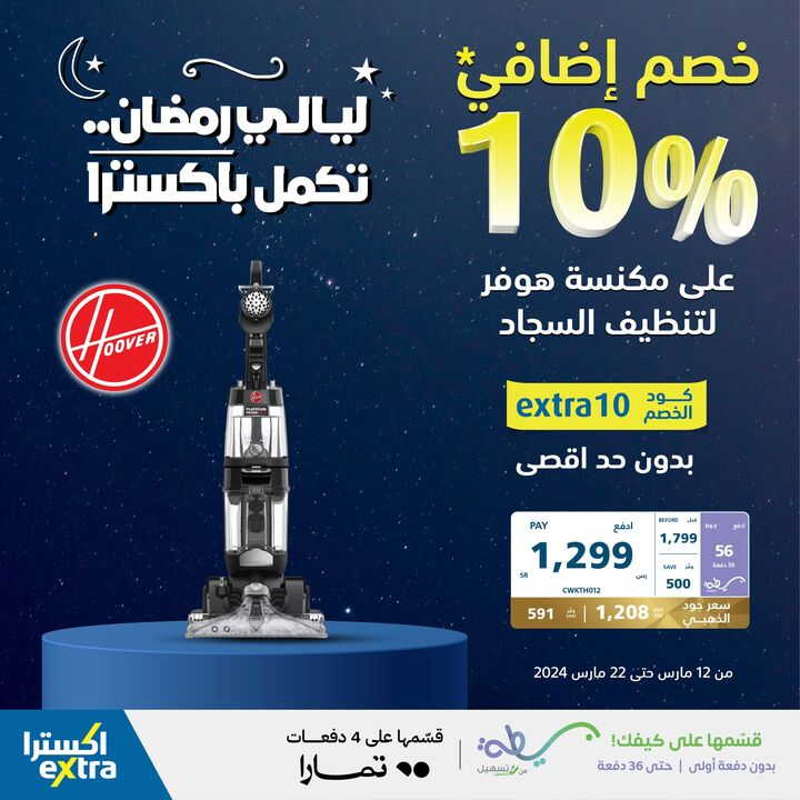 Sale in Extra