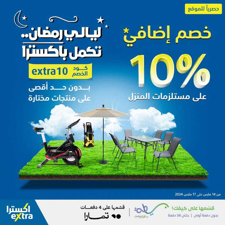 Sale in Extra