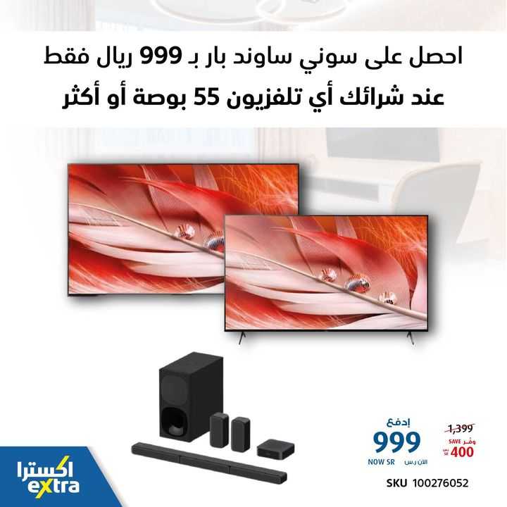 Sale in Extra
