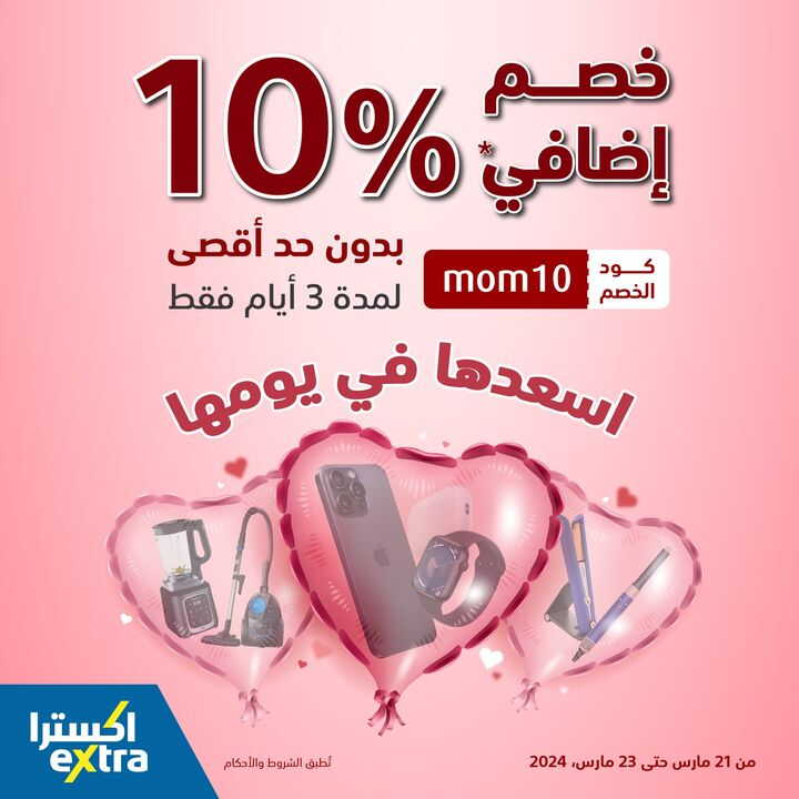 Sale in Extra