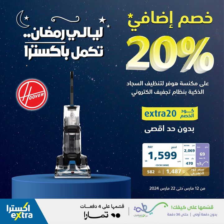 Sale in Extra