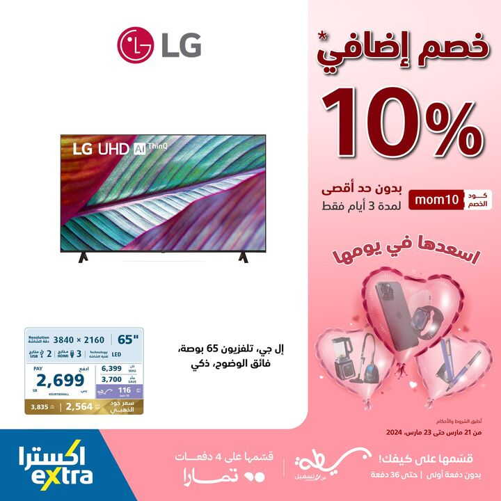 Sale in Extra