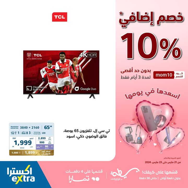 Sale in Extra