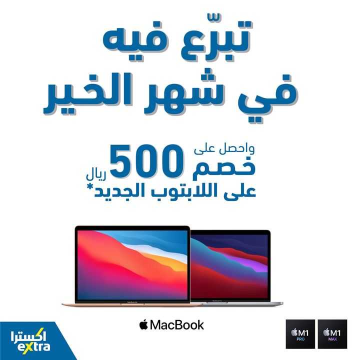 Sale in Extra