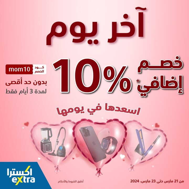 Sale in Extra