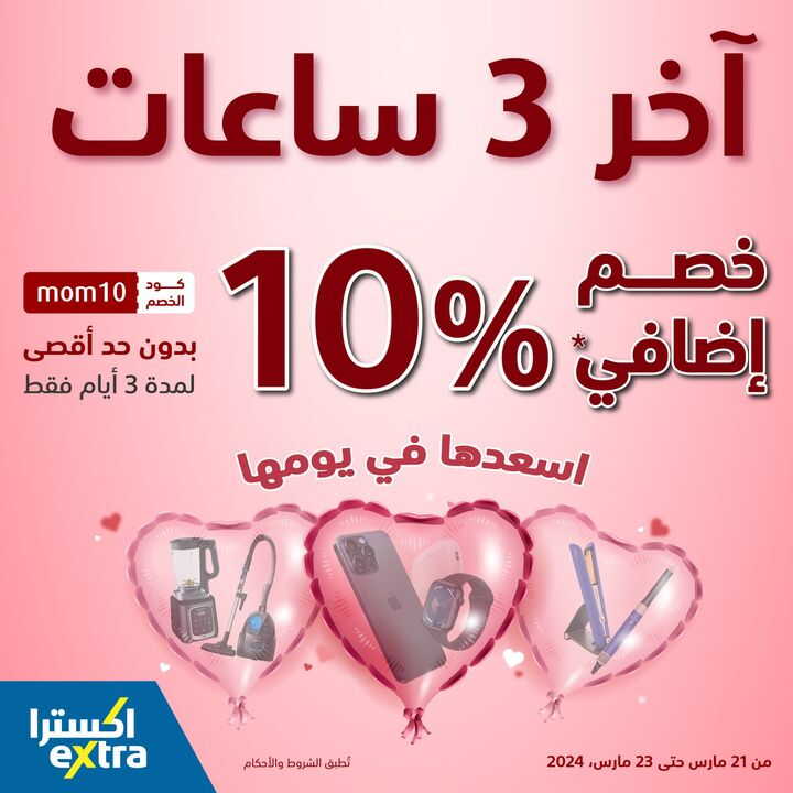 Sale in Extra