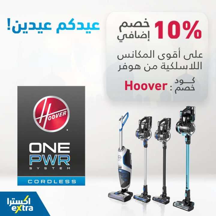 Sale in Extra