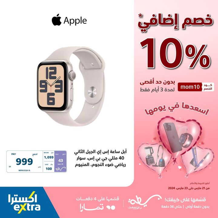 Sale in Extra