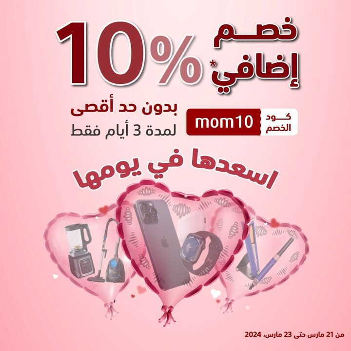 Sale in Extra