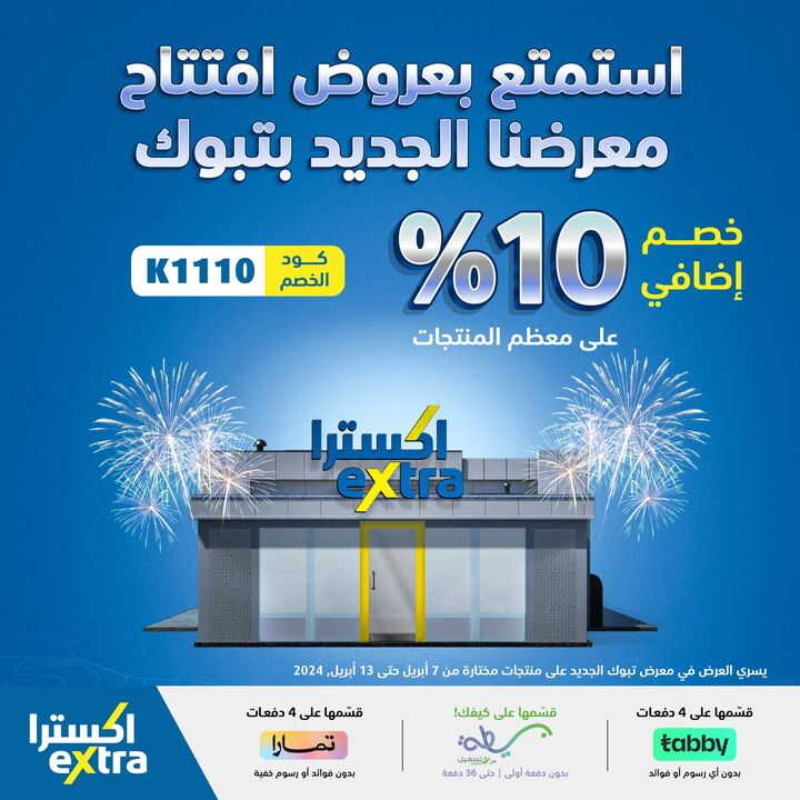 Sale in Extra