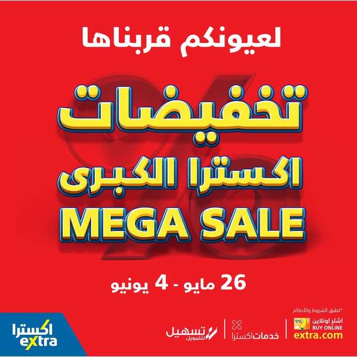 Sale in Extra